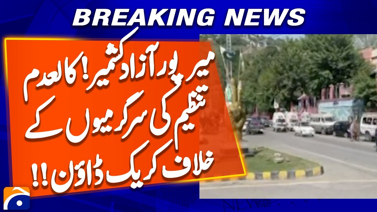 Crackdown on activities of banned organization in Mirpur Azad Kashmir, DC | Geo News