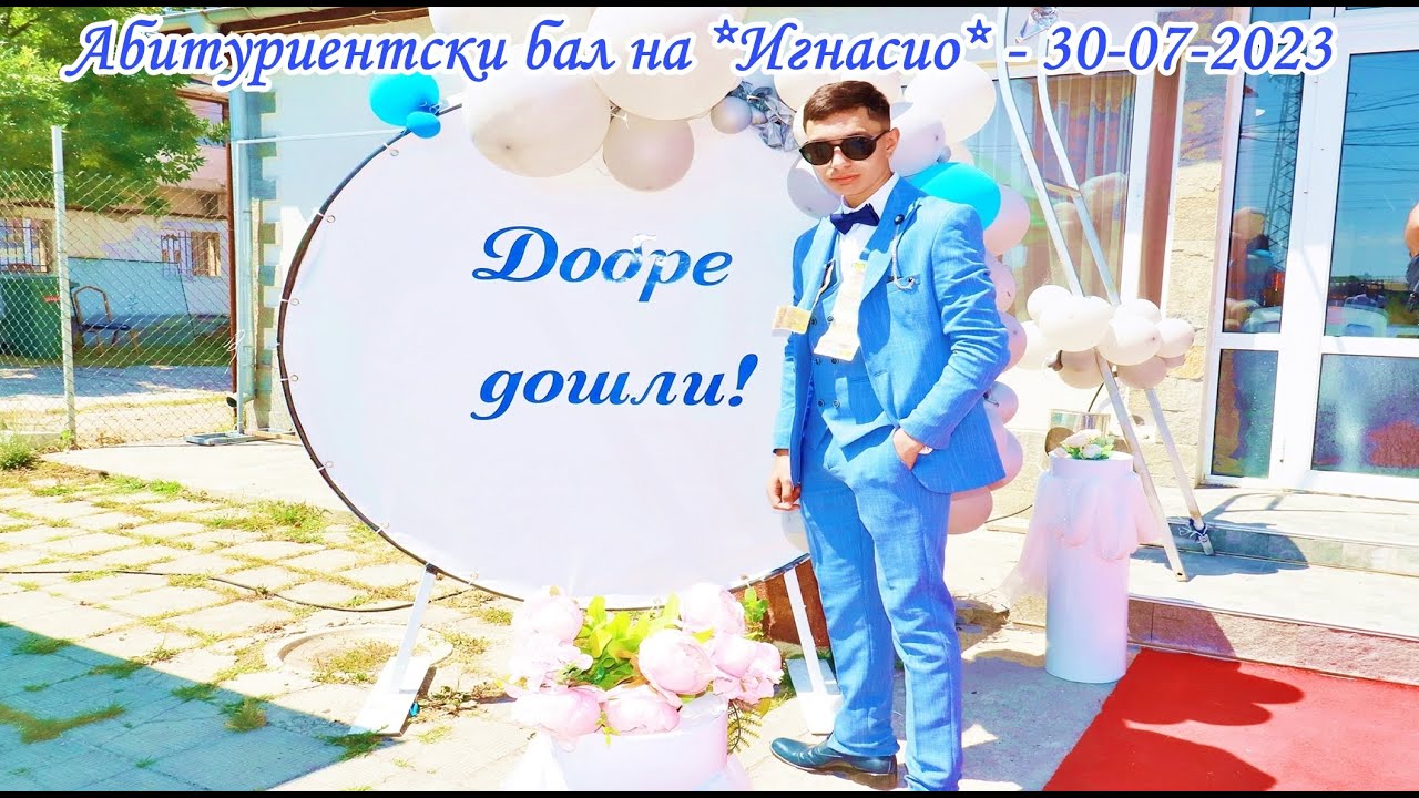 Абитуриентски бал на Игнасио - 30-07-2023 - ivo_studio