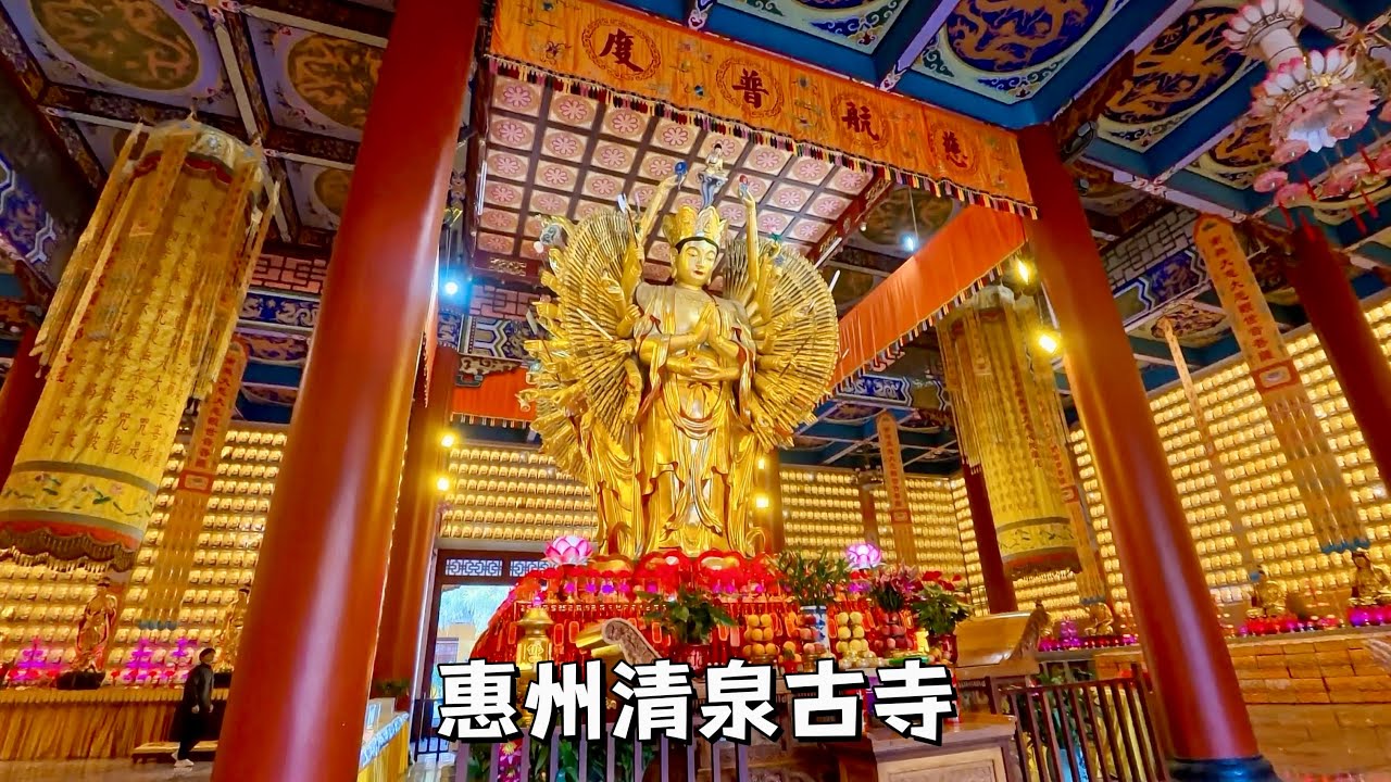 惠州清泉古寺，始建於清代的觀世音菩薩道場，內有僧人不收門票。Qingquan Ancient Temple in Huizhou, Guangdong, China.