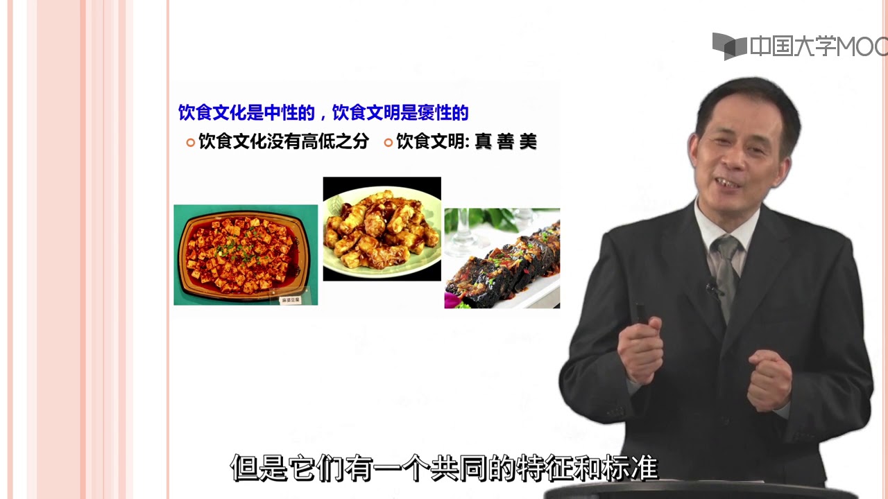 1 1饮食文化的概念与研究内容