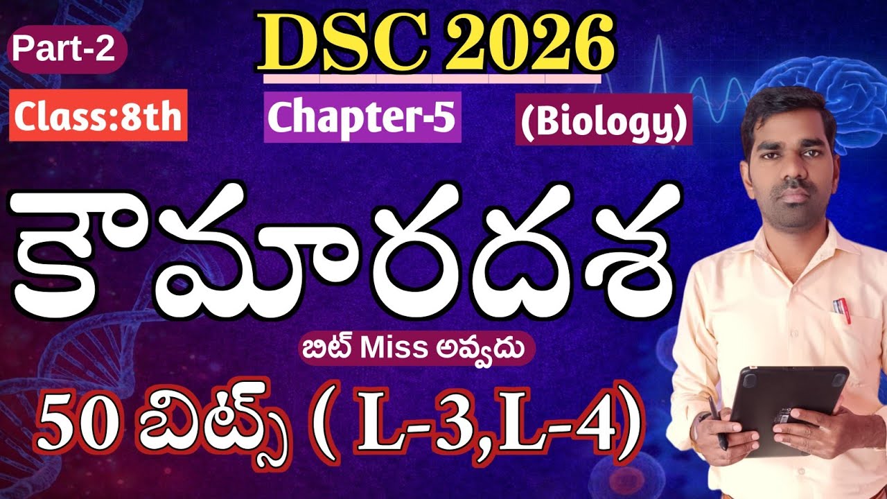 కౌమరదశ | 8వ తరగతి జీవశాస్త్రం | TET DSC | Part 2