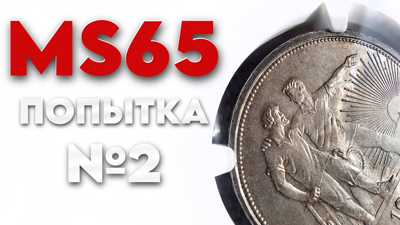 Упражнения с рублем 1924 года. Опыт второй.