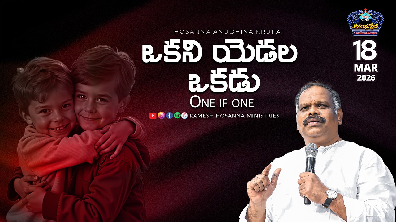 18th  March 2026 | Hosanna Anudhina Krupa | Ps.Ramesh Garu