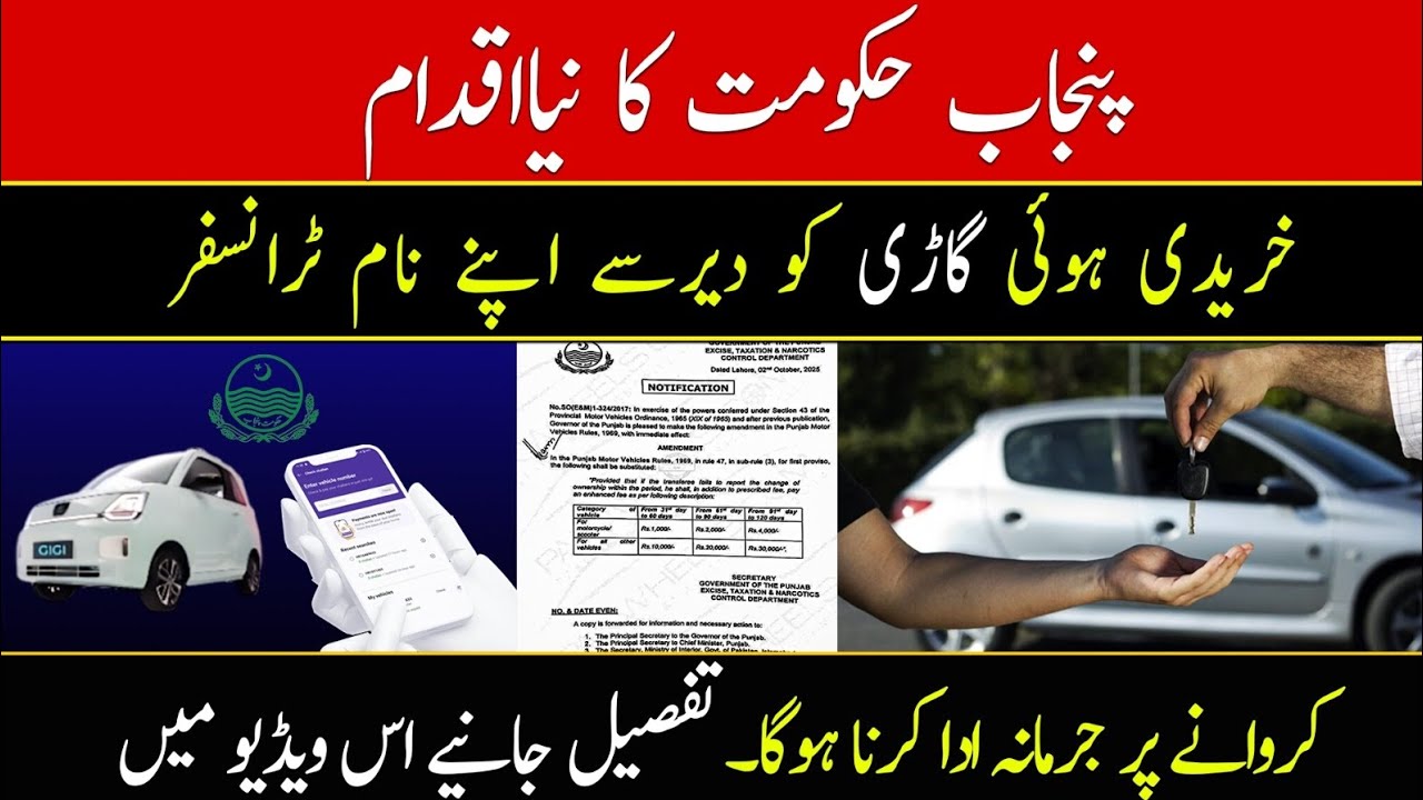 Punjab Govt Notification, and Good decision . #punjabgovt #pakistan  #Newsupdates #CurrentNews