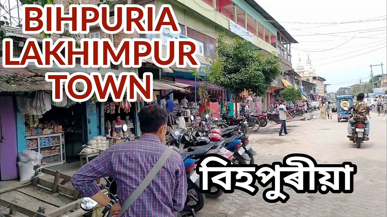 বিহপুৰীয়া লখিমপুৰ টাউন আৰু মাৰ্কেট | Bihpuria Lakhimpur Town Vlogs