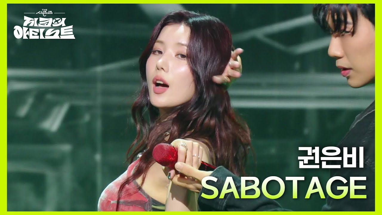권은비 - SABOTAGE [더 시즌즈-지코의 아티스트] | KBS 240621 방송