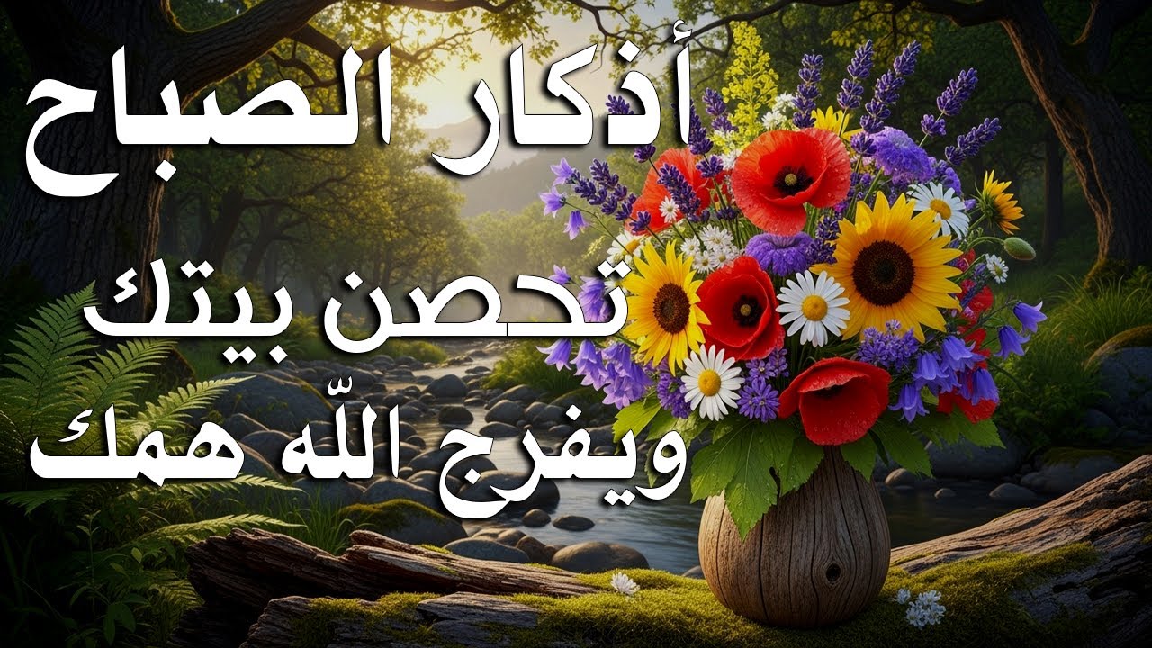 أذكار الصباح راحة نفسية لا توصف بصوت القارئ علاء عقل Morning Athkar Dzkir Pagi by Alaa Aql