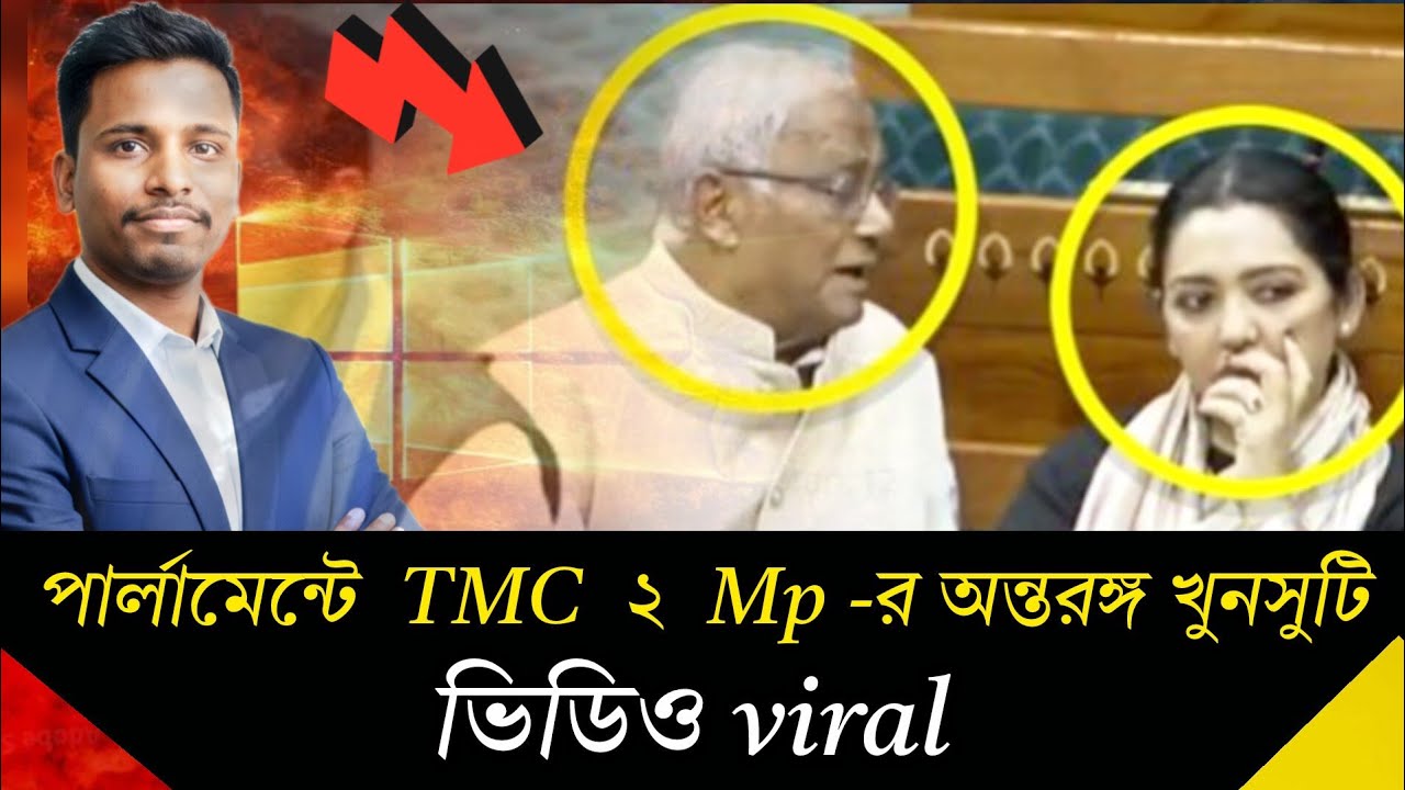ছিঃ ছিঃ। পার্লামেন্টের ভেতরেও এসব। বিস্ফোরক বিজেপির নেতারা।