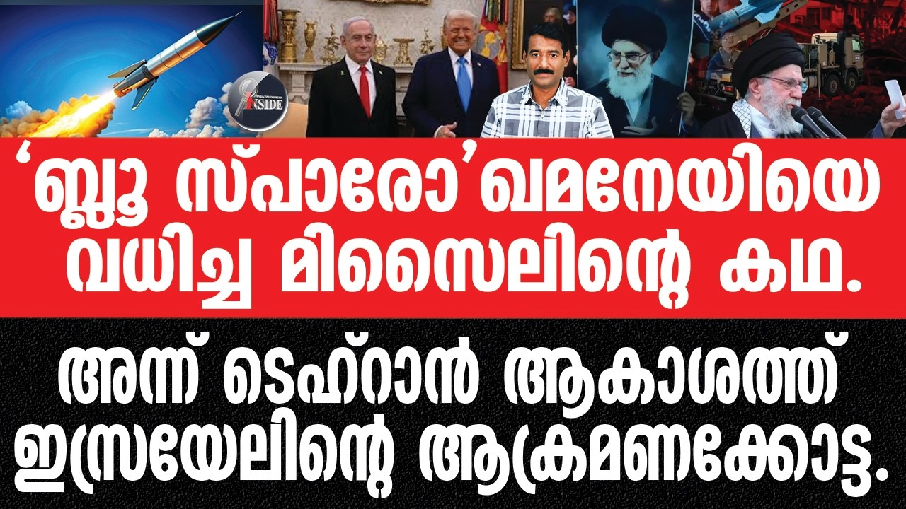 Iran#Israel ആദ്യം ആകാശത്തേക്കുയർന്നു,പിന്നെ കുത്തനെ താഴേക്ക്.