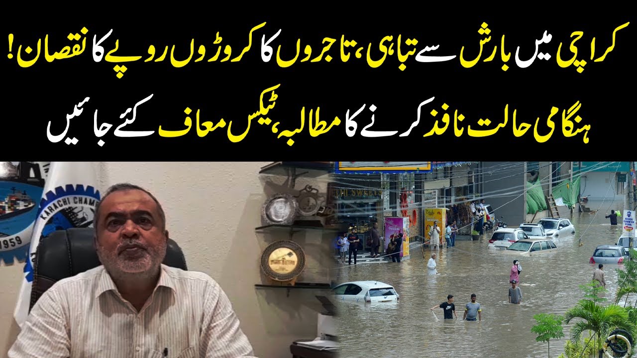 Karachi Rain Disaster: Traders Suffer Massive Losses, Demand Emergency & Tax Relief | YouDigital