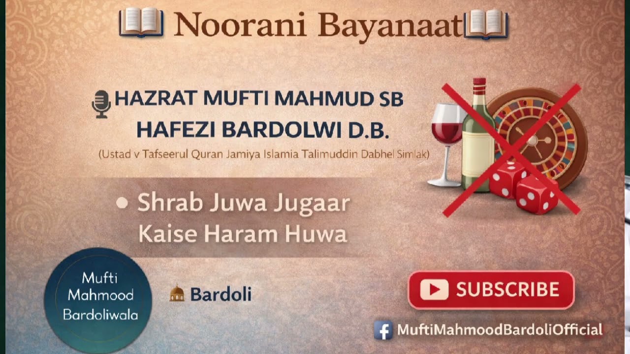 📖 Noorani Bayanaat 📖🎙️HAZRAT MUFTI MAHMUD SB HAFEZI BARDOLWI D.B. 🕌 Bardoli
