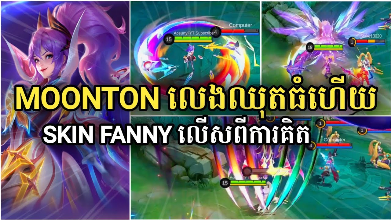 ⚠️‼️នោះដូរ Color ហើយដូរទាំង Skill Effect ទៀត 😱😱