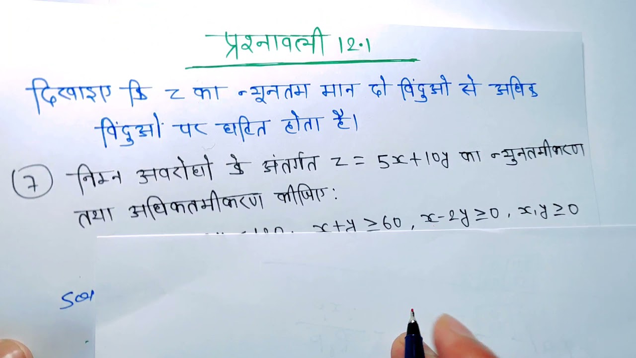 Class 12th maths l Chapter 12 l Exercise 12.1 Hindi medium part2 रैखिक प्रोग्रामन linear programming