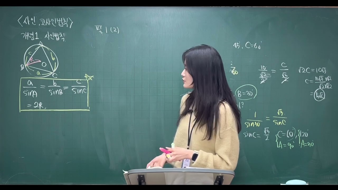 수학1 (2022개정 대수) 삼각함수의활용(1) 사인법칙
