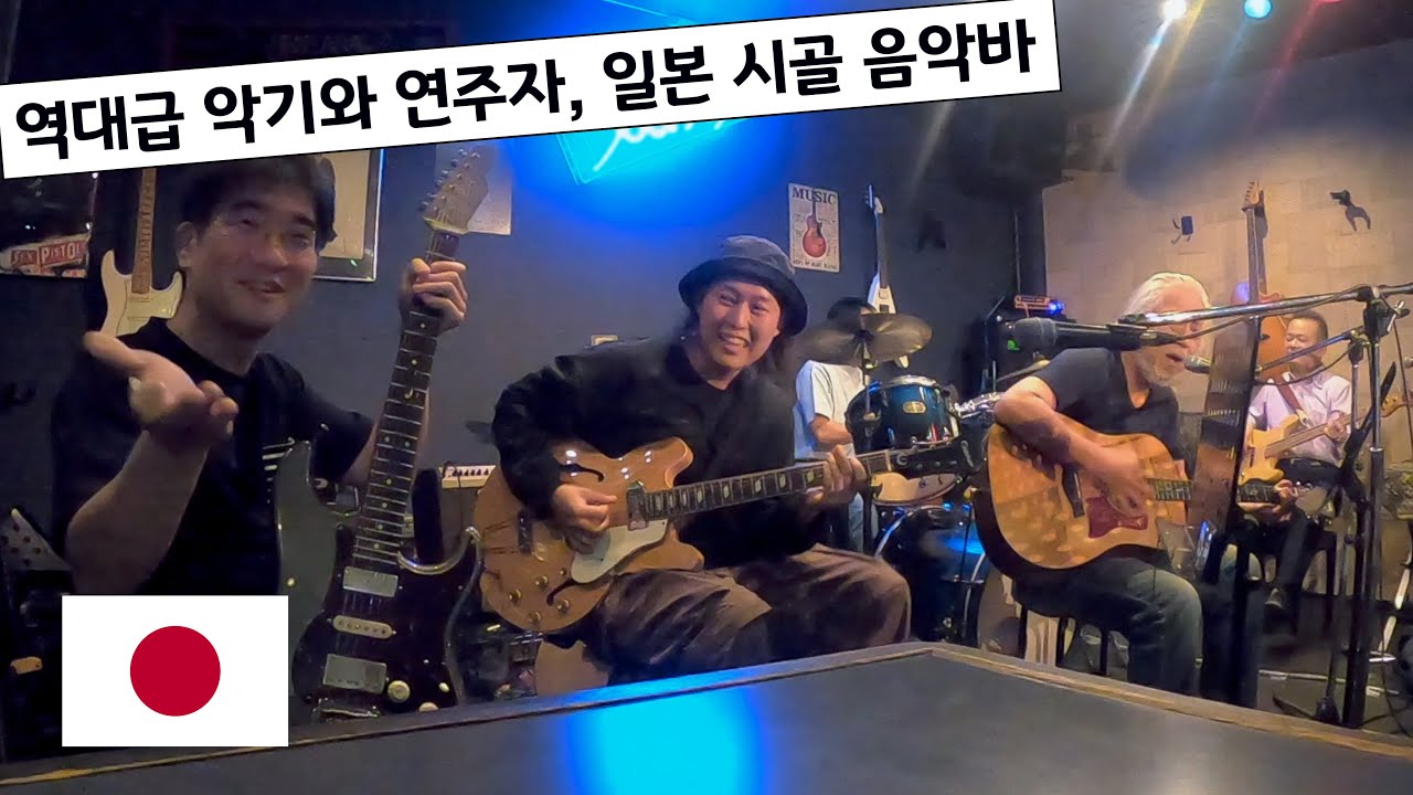 🇯🇵129 일본 시골 음악 여행 생존기, (2부)