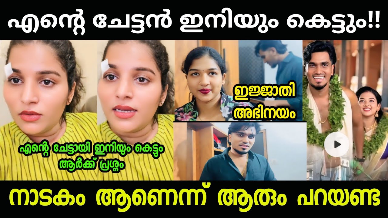 നാടകീയ രംഗങ്ങൾ!!🤣🤣 mallu family|malayalam troll