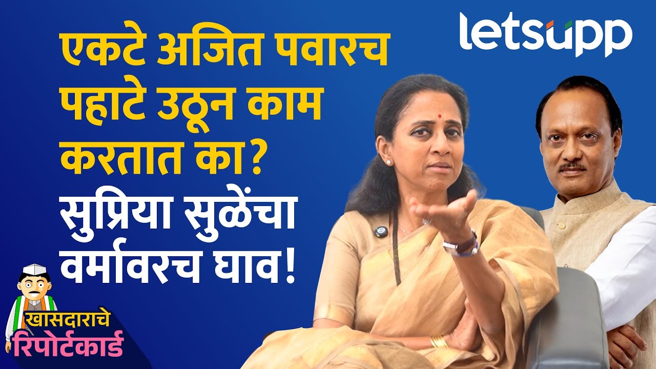 Supriya Sule Exclusive : दोन्ही राष्ट्रवादीचे मनोमिलन होणार का ? सुप्रिया सुळेंचे कोड्यात उत्तर