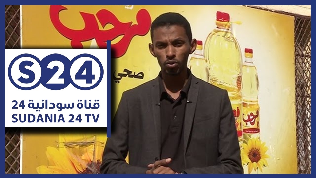 مصنع مرحب لزيوت الطعام - صنع في السودان