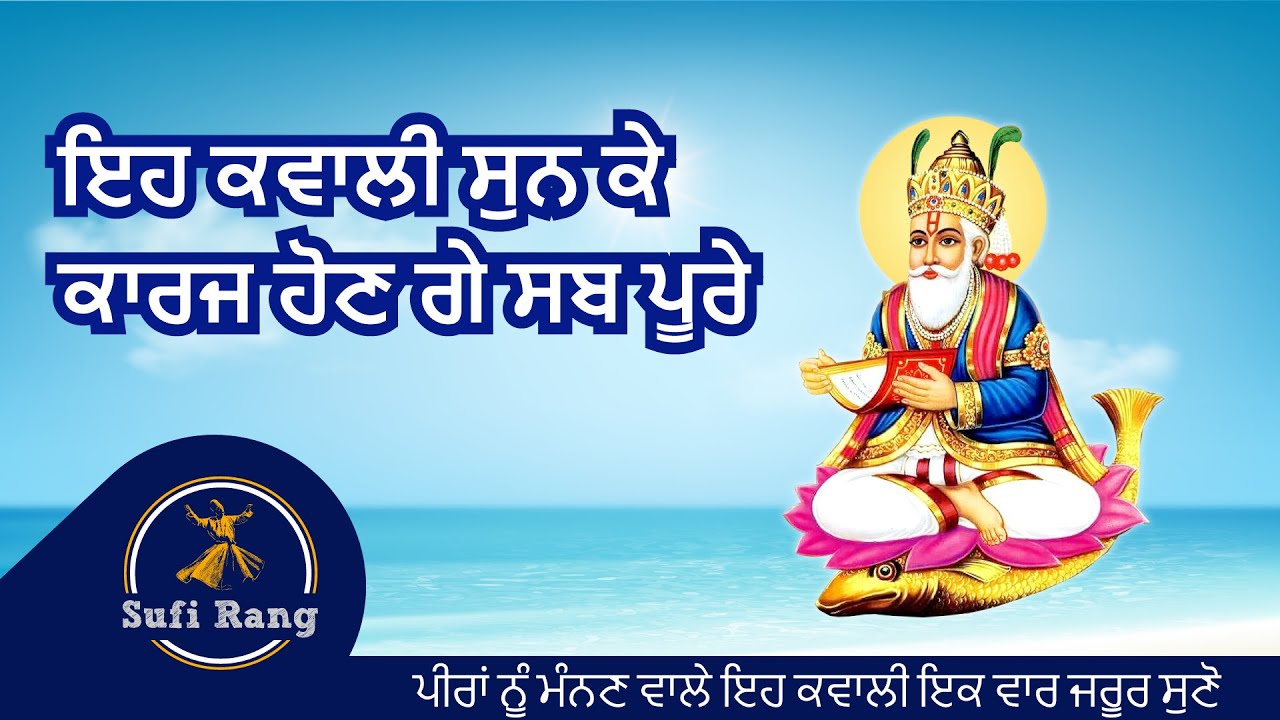 Rakh Baba Rakh Baba Sanu apne Aamaan wich Rakh Baba || ਸੂਫੀ ਰੰਗ || Sufi Rang ||