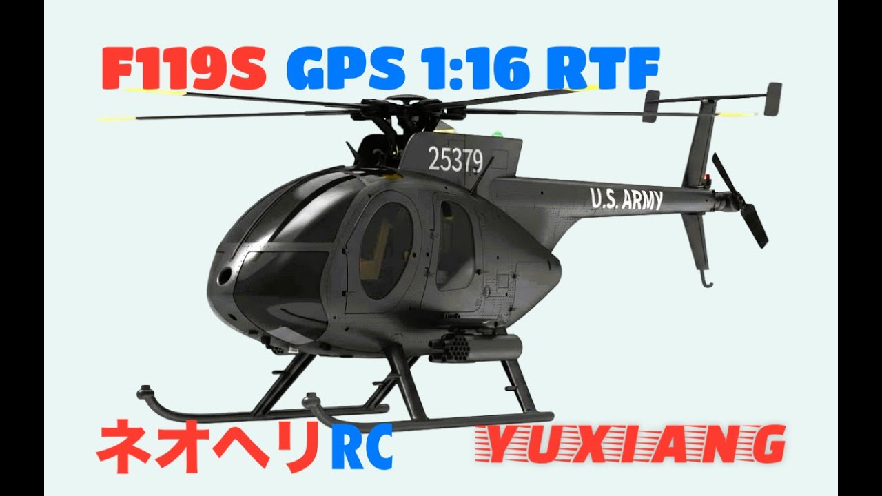 YUXIANG F119S GPS MD500 1:16 Scale 短時間の初フライトです。