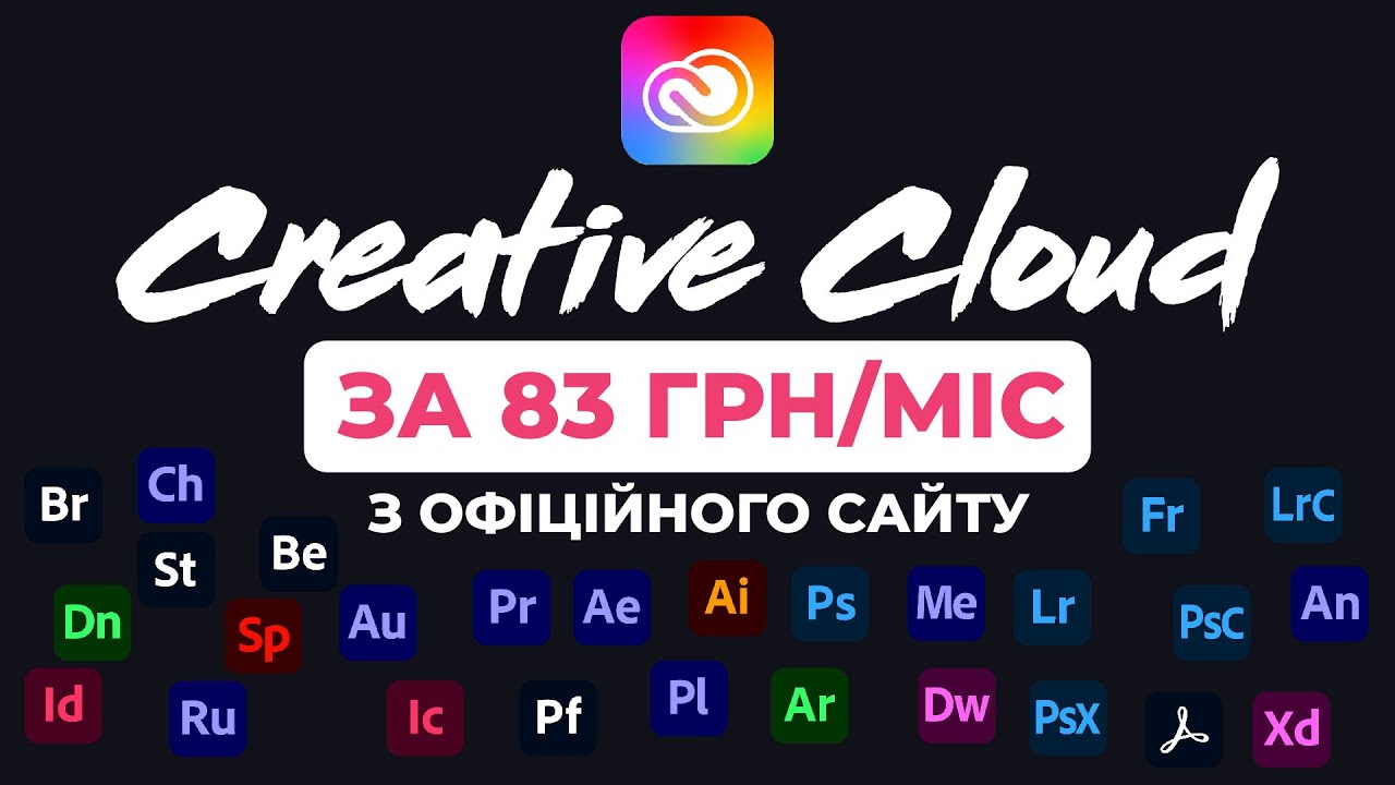Всі продукти Adobe за 83 гривні за місяць. Покупка підписки через офіційний сайт.