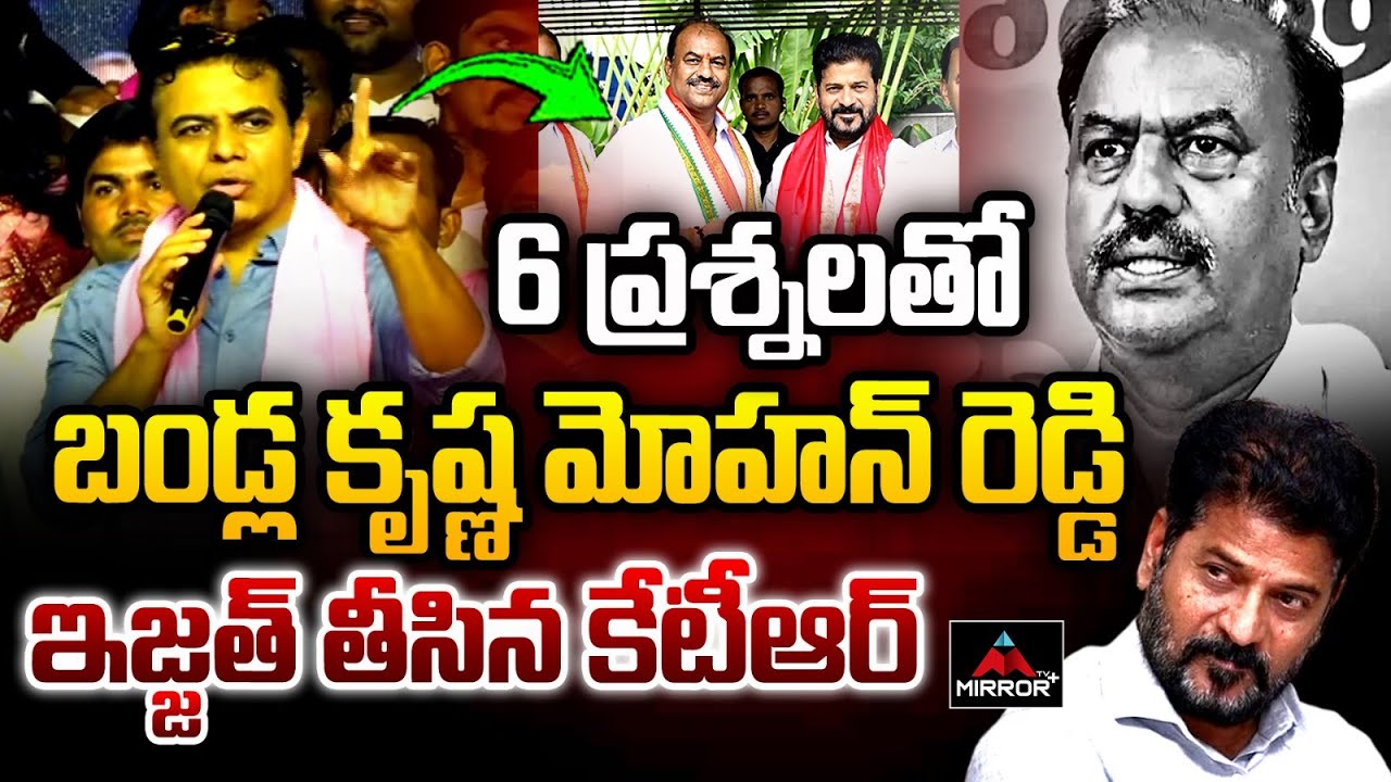 BRS Working President KTR Sensational Comments on MLA Bandla Krishna Mohan Reddy at Gadwal | MTVPlus