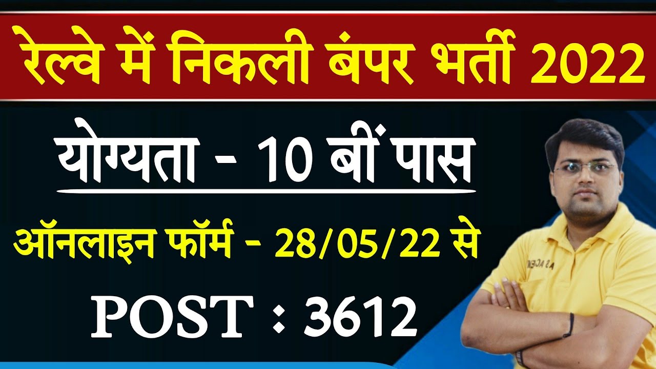 RRB vacancy 2022/Railway vacancy 2022/Indian railway vacancy 2022/Railway requirement cell vacancy