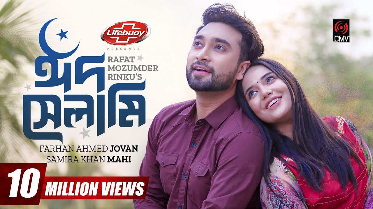 Eid Selami | ঈদ সেলামি | Eid Natok | Jovan | Samira Khan Mahi | Bangla Natok | New Natok 2023