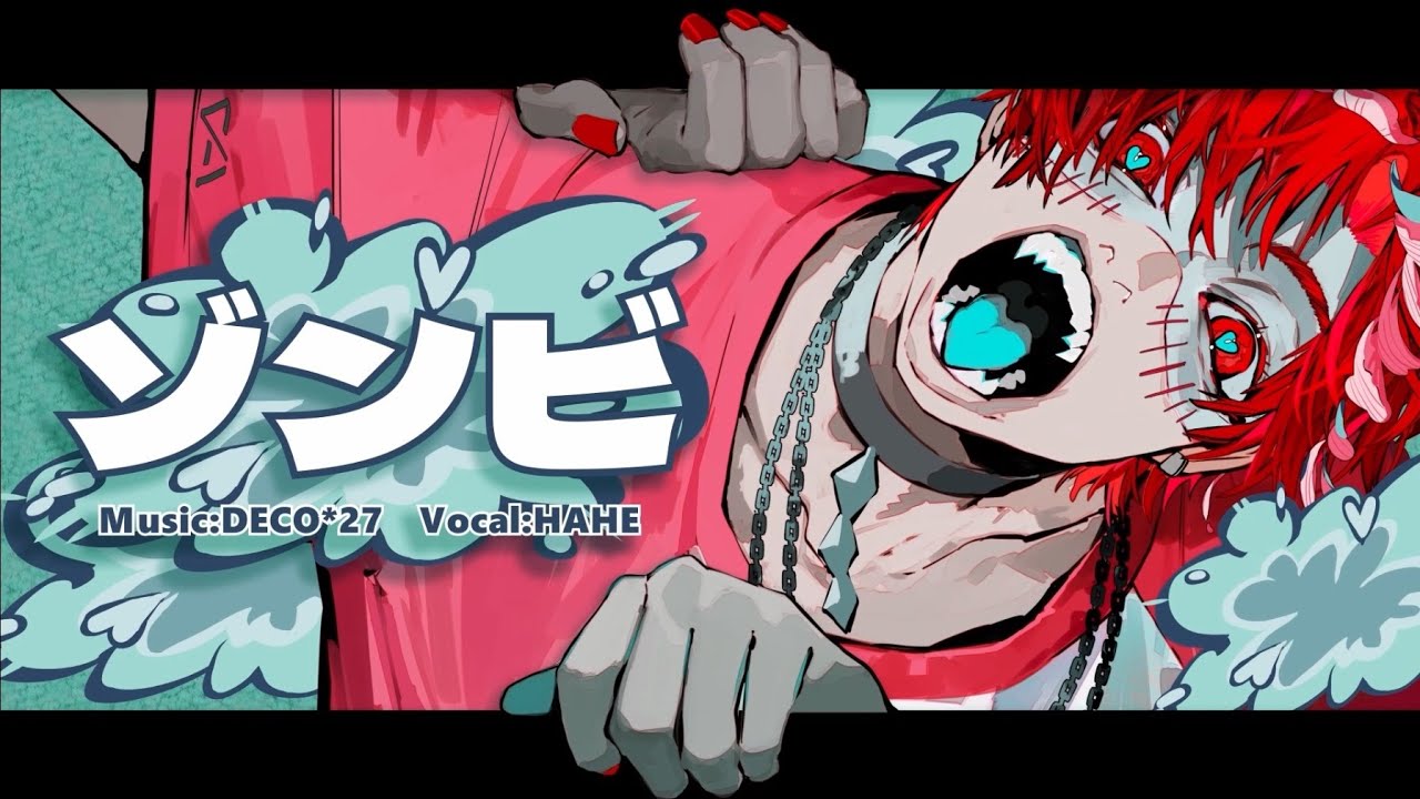 ゾンビ / DECO*27 - はへー/HAHE