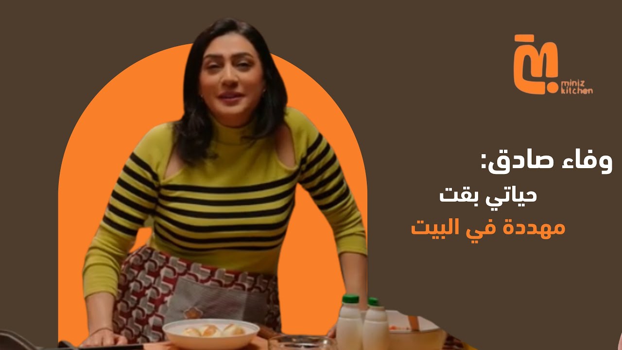 الحلقة 4| وفاء صادق: 