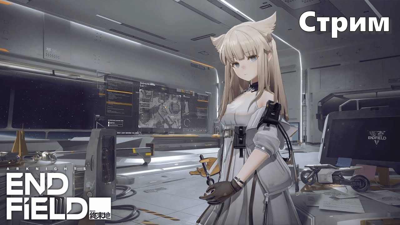 Закрываем новую карту и развиваем завод| Arknights: Endfield