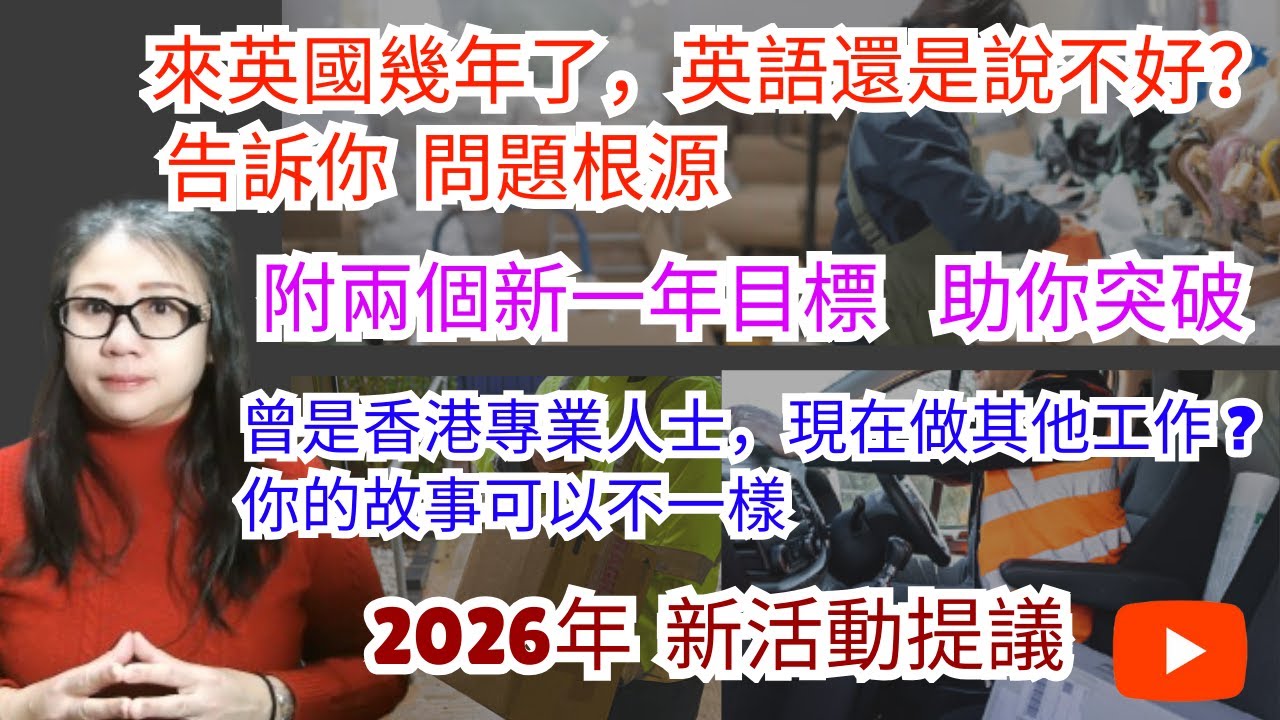 Why Your English Isn't Good Enough Even After Few Years in the UK?  2 Goals Change YOU in New Year!