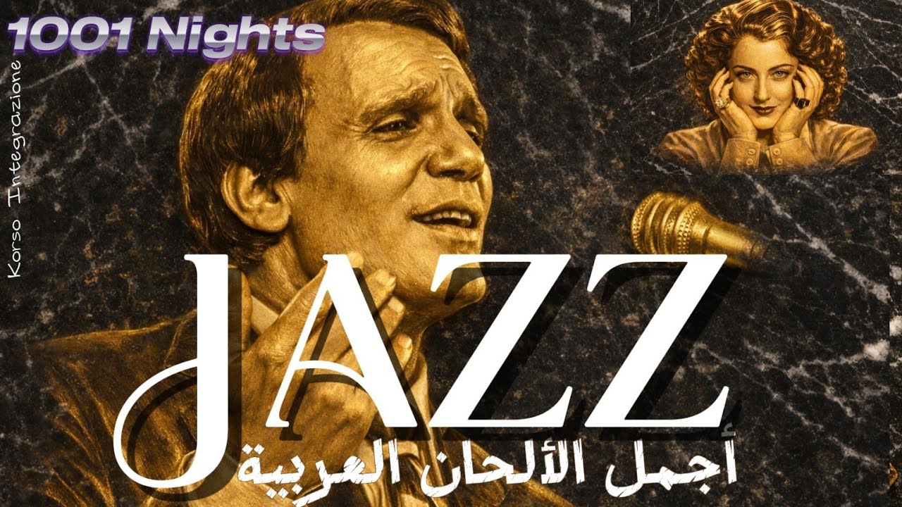 أجمل الأغاني العربية - توزيع جديد - نجوم العرب - 1001Nights - 1hour 11 Min. - Jazz Remix - 1st Album