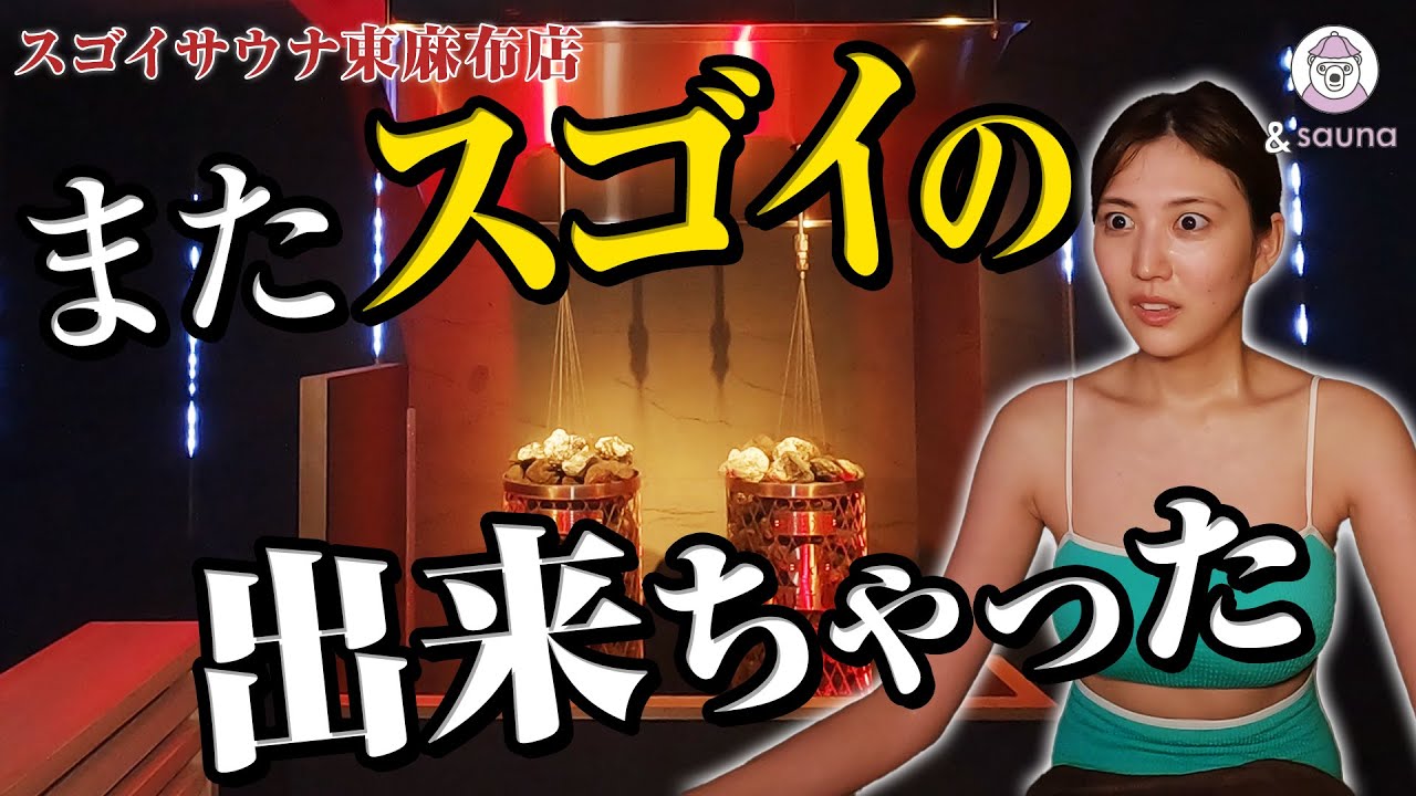 【麻布十番に誕生！】アートサウナで「ととのう」先の「治まる」へ！常識を超える新しい温浴体験