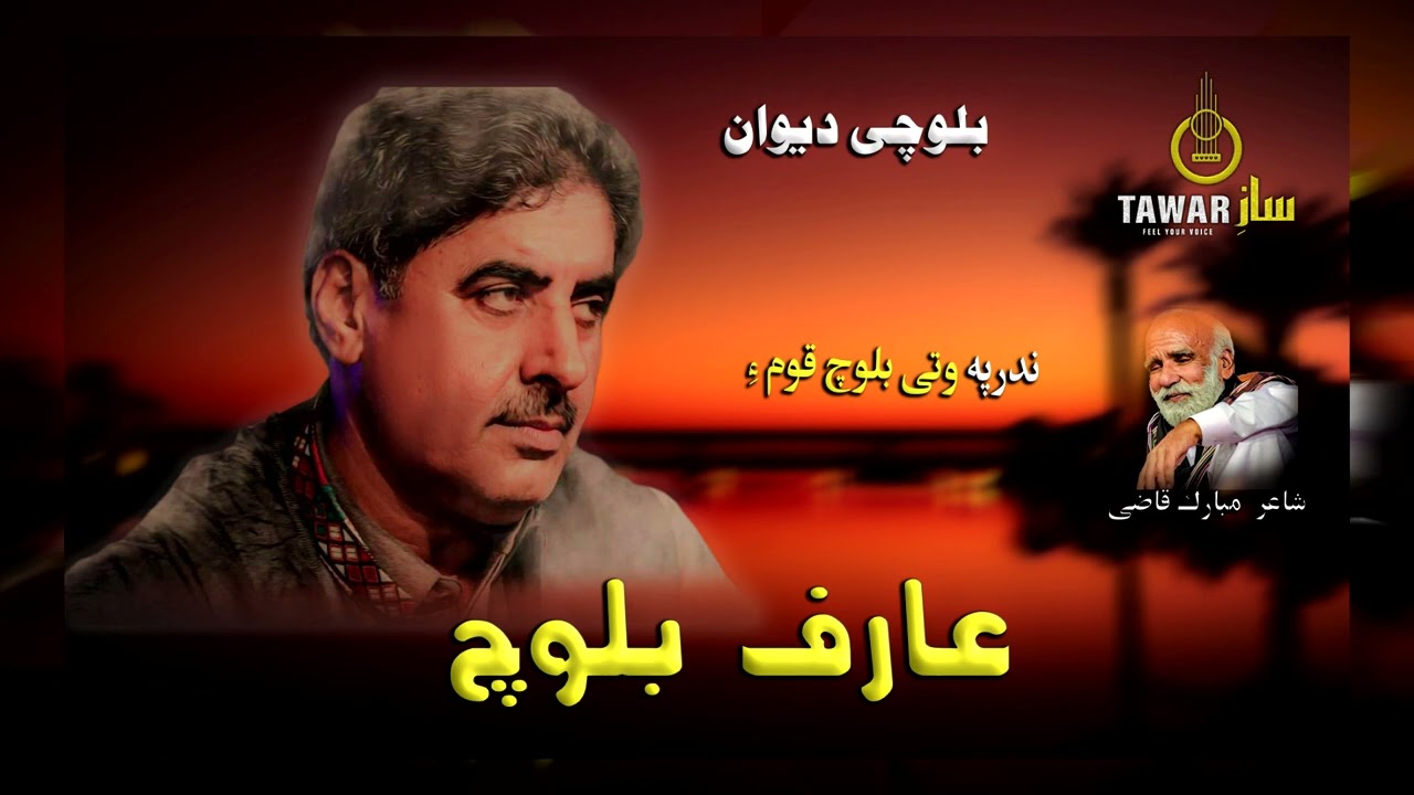Arif Baloch //Poet Mubariq qazi // Balochi New Song 2022