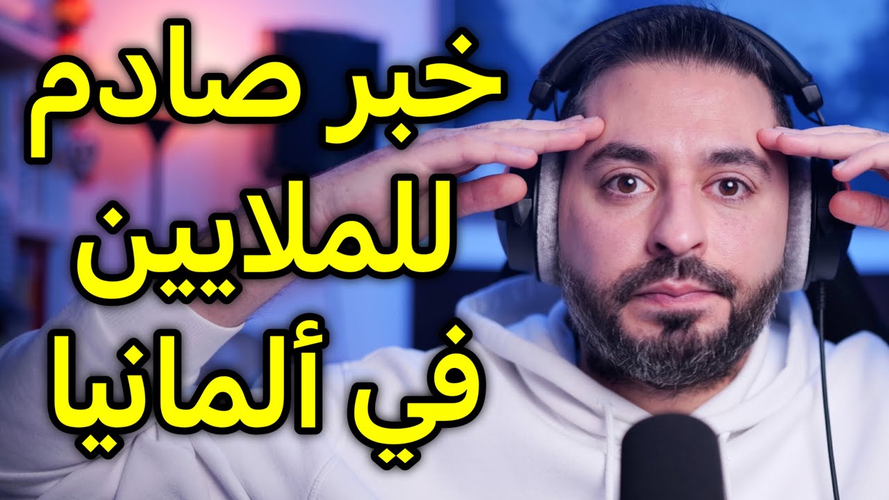 خبر صادم للملايين في ألمانيا