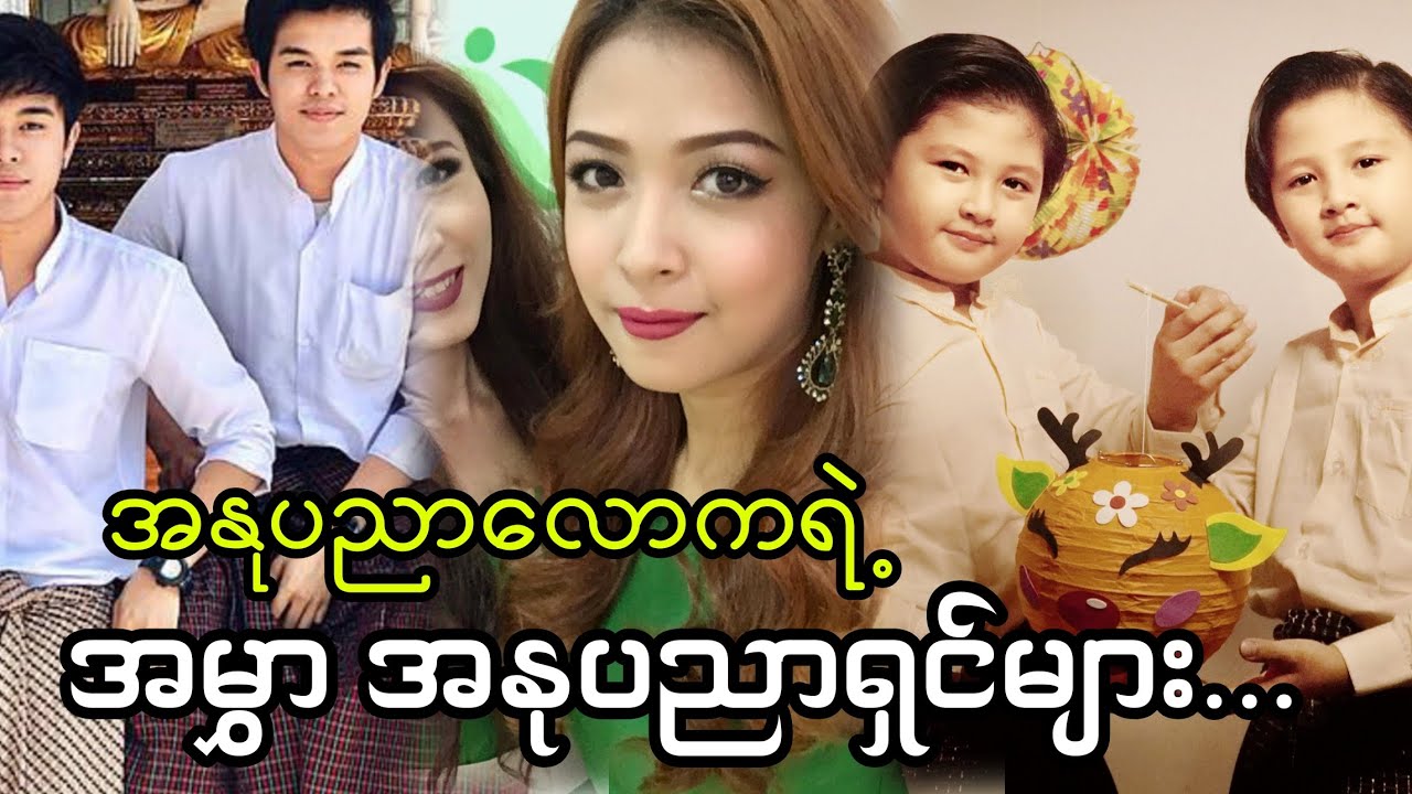 သူတို့မှာ အမွှာတွေရှိကြတာ သင်သိပြီးပြီလား