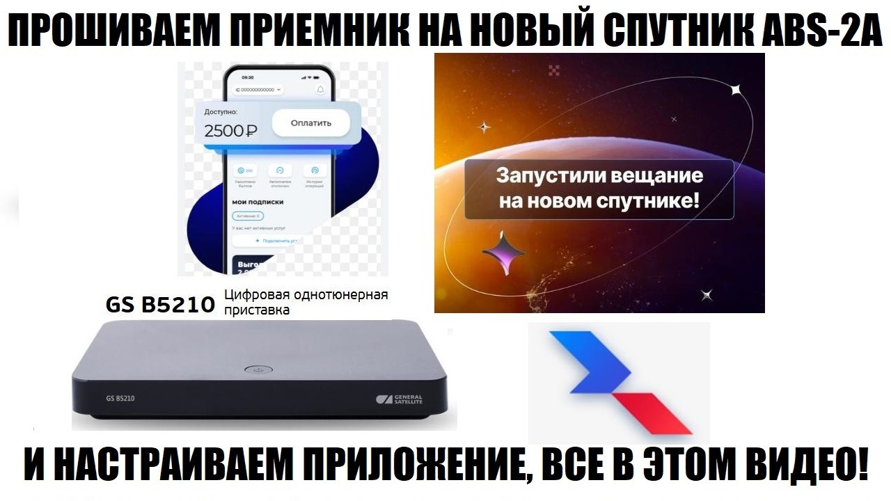 Триколор Федеральный 75 Обновление ПО приемников и настройка в приложении, пошаговая инструкция 2026