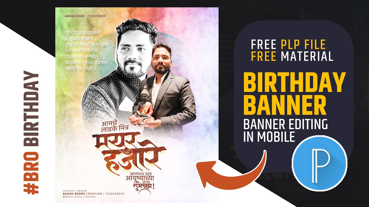 Birthday Banner Editing | Birthday Banner Editing 2024 | birthday banner editing plp file |