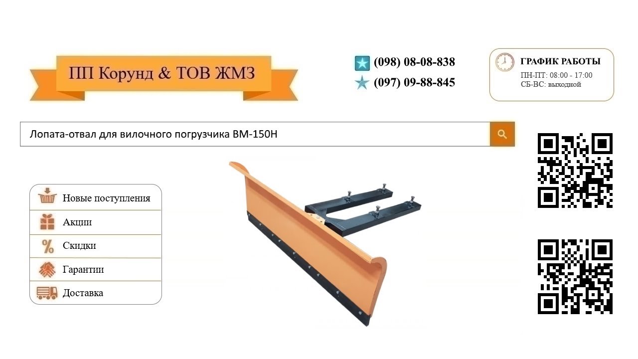 Лопата-отвал для вилочного погрузчика ВМ-150Н