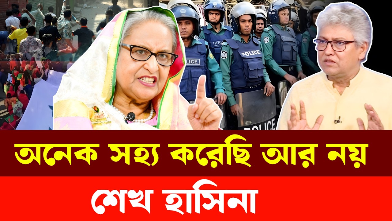 অনেক স'হ্য করেছি আর নয় শেখ হাসিনা | Masood Kamal | Awami League
