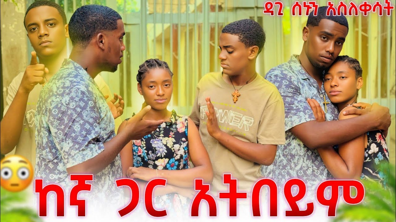 ዳጊ ሰኑን ምግብ አትበይም አላት 😱 አቡዬን በድንጋጤ ያሳበደው ያመቱ ምርጥ ፕራንክ ቪዲዮ 😂😹😂