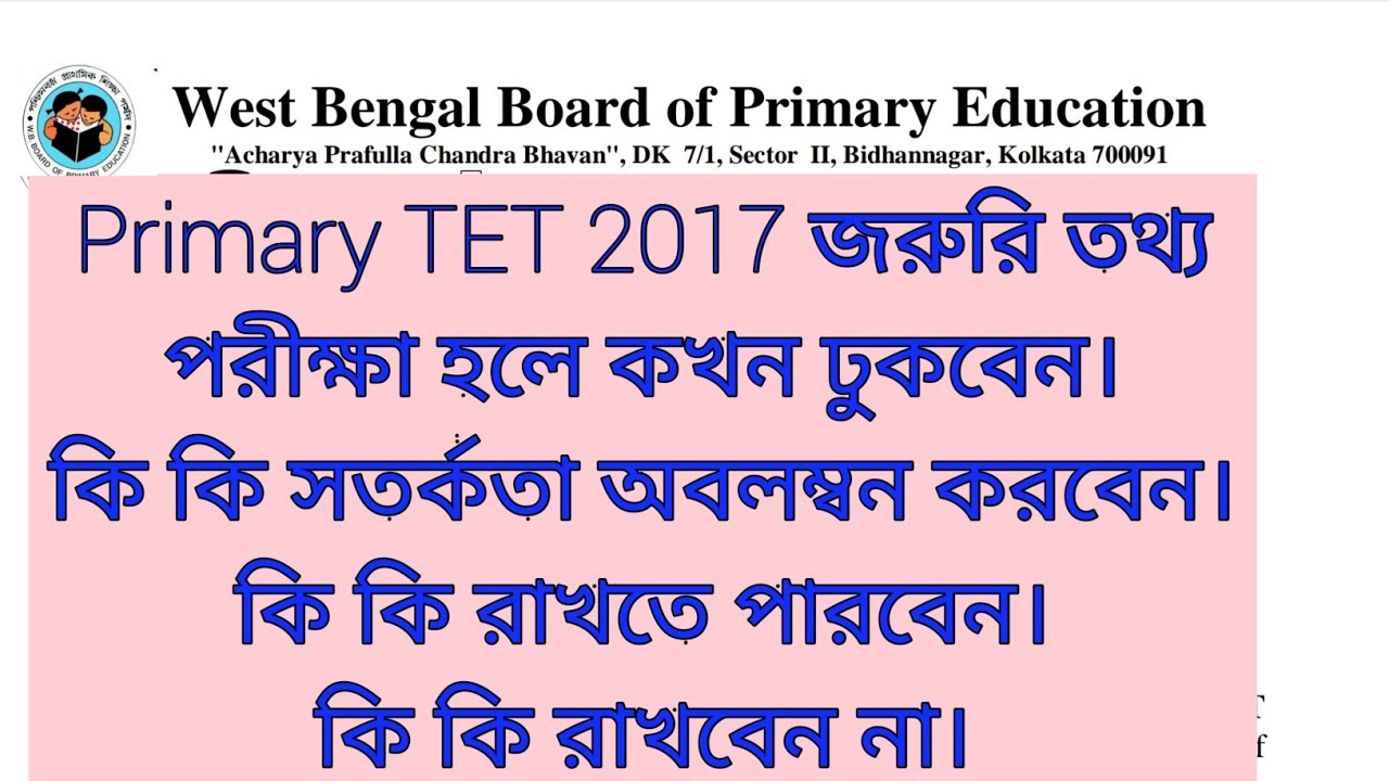 Primary TET 2017/2021 Latest Today| Important Notification & Instructions | PK Das| Convolution Edu