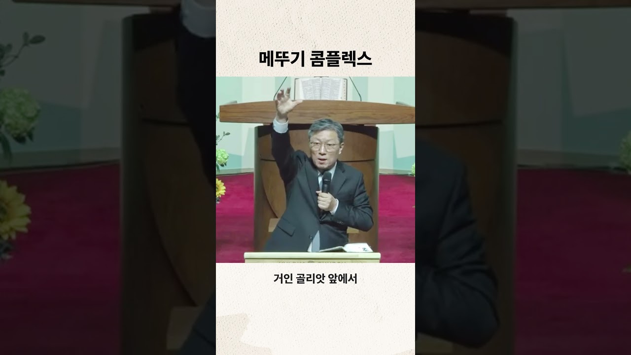 메뚜기 콤플렉스