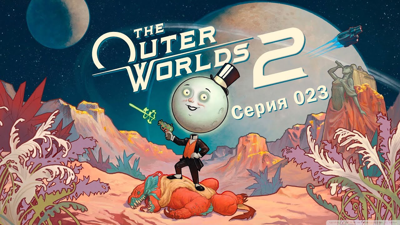 The Outer Worlds 2. Серия 023 - Милость Матриарха