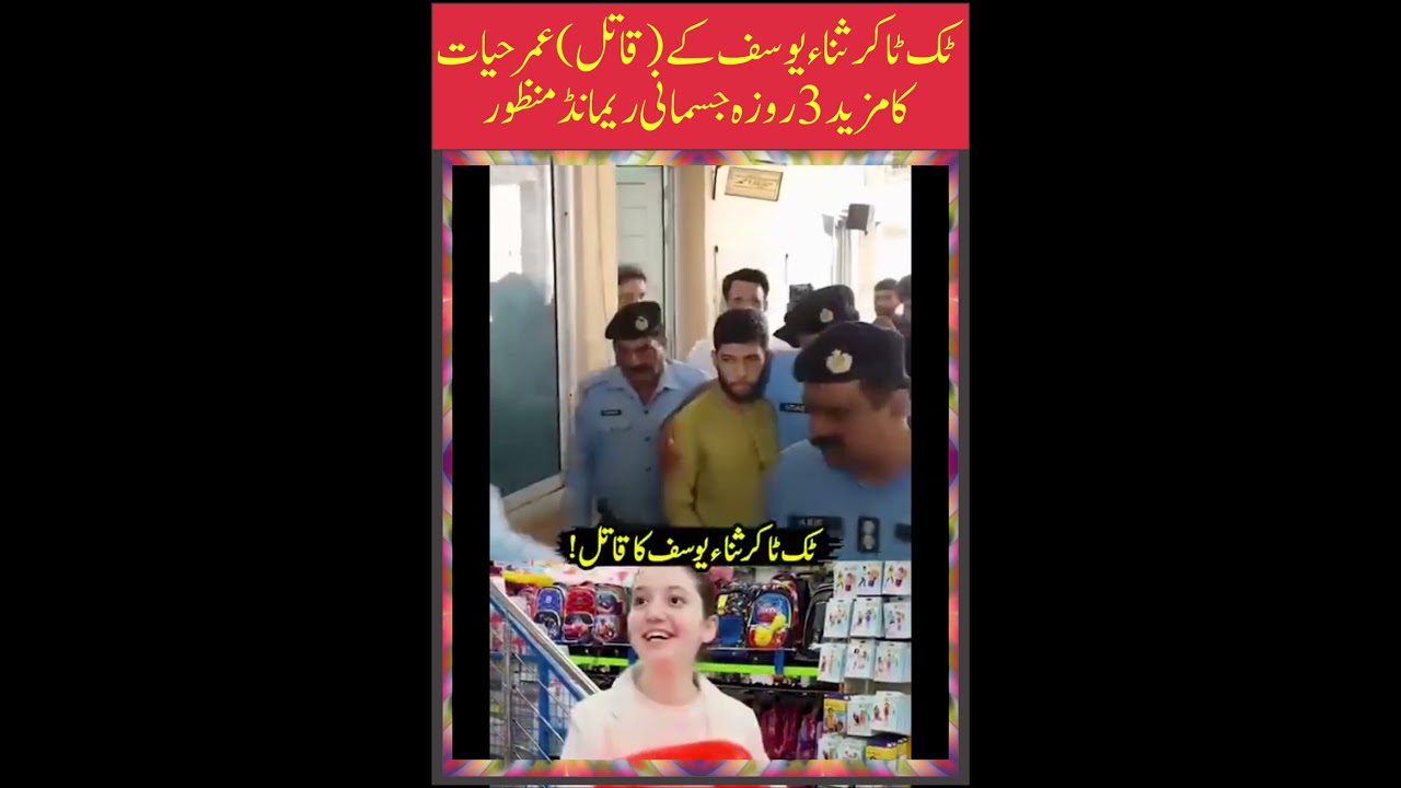 TikToker Sana Yousaf Case: Umar Hayat&rsquo;s Remand Extended by 3 Days | Murder Investigation Update