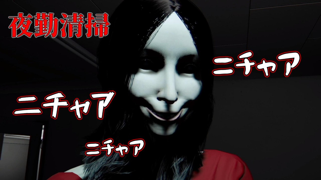 ビル清掃中に起こる怪奇現象【夜勤清掃】