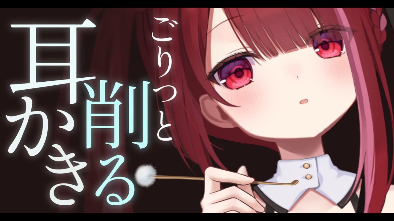 【ASMR/3Dio】鼓膜がゴリゴリ削られる耳かき。極上の耳掃除。睡眠┆耳バグ┆囁き┆Earcleaning┆Whispering┆Vtuber【星めぐり学園/切熊ゆに】