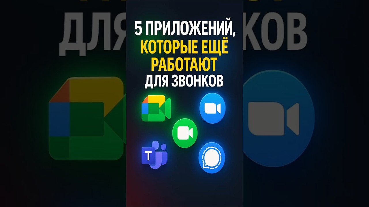 Звонки не работают? ✅ Вот чем заменить WhatsApp и Telegram для звонков