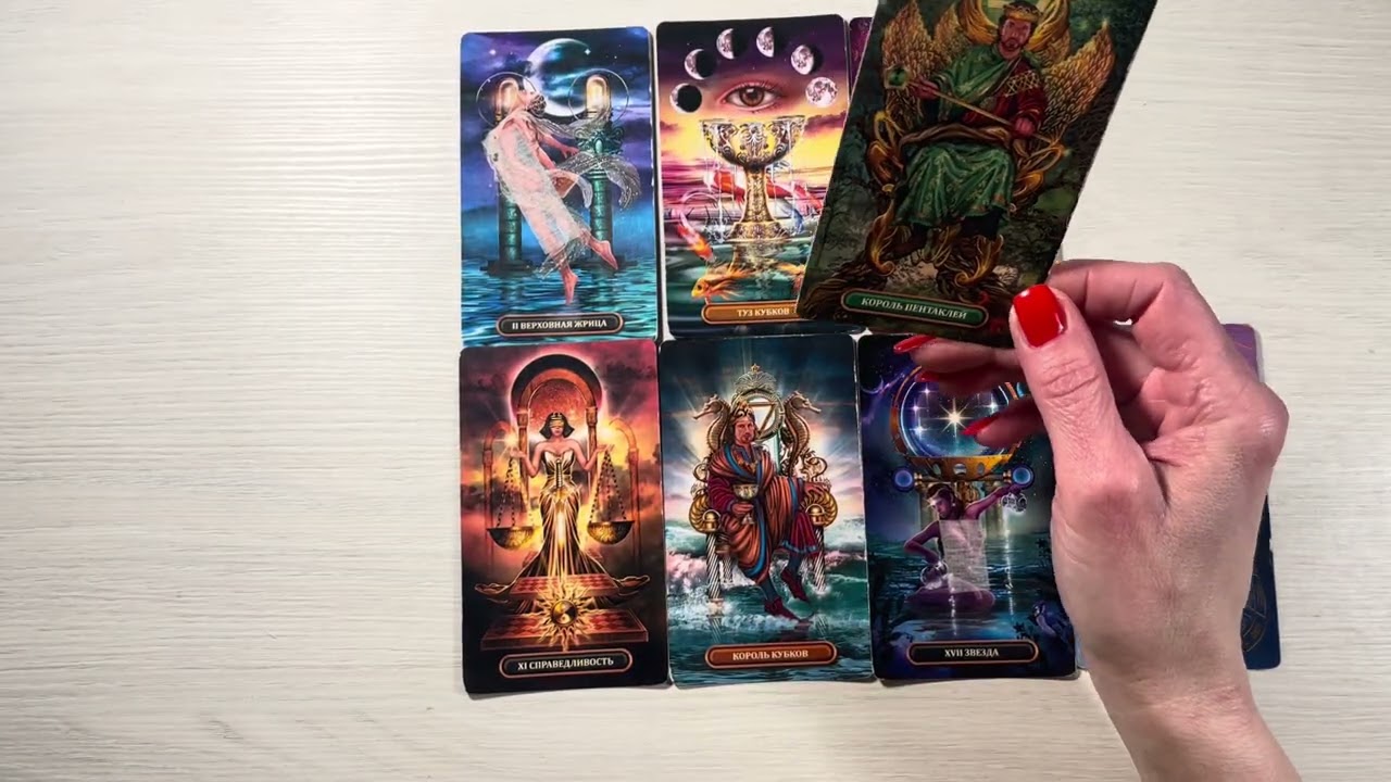Что Он думает о Вас сегодня? Что Он хочет Вам сказать? Таро Онлайн Расклад Dream House Tarot 